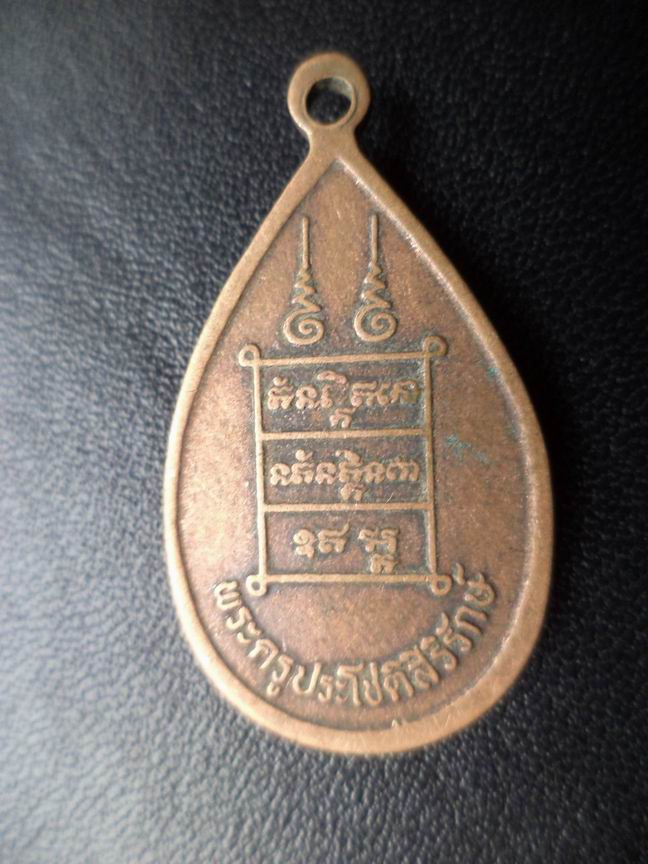 พระครูประโชติสิริรักษ์ ไม่ทราบวัด(1) เคาะเดียวครับ B74