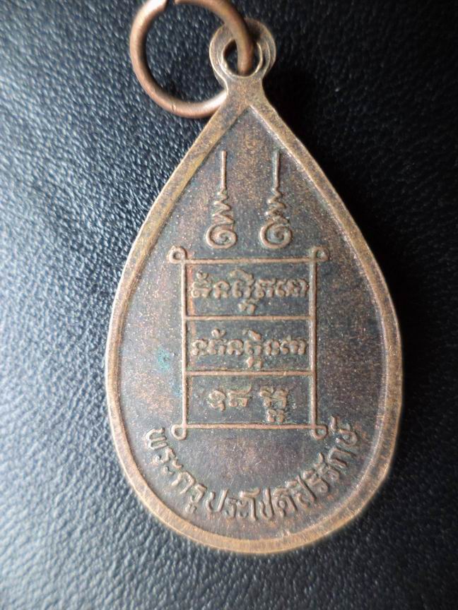 พระครูประโชติสิริรักษ์ ไม่ทราบวัด(2) เคาะเดียวครับ B75