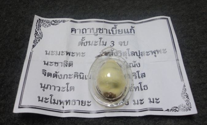 เบี้ยแก้ ฝังปรกหนุมาน หลวงปู่หมุน วัดซับตะเคียน ลพบร๊
