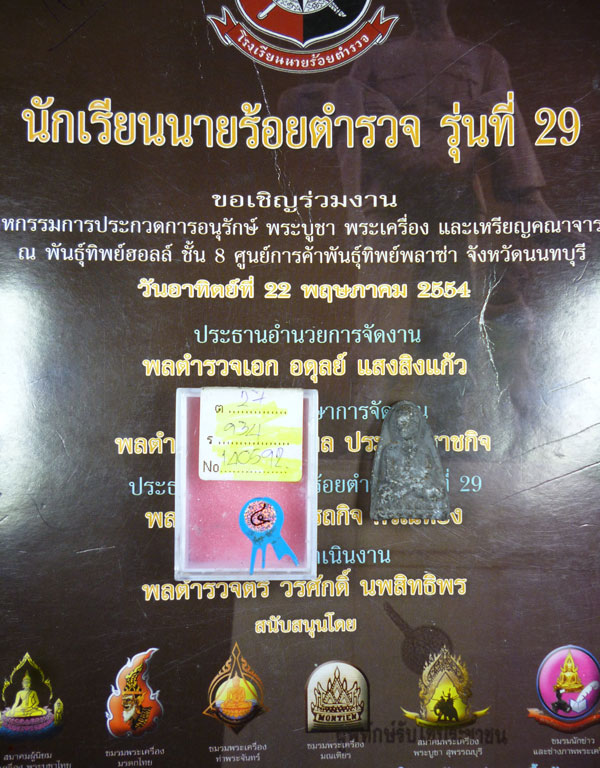 หลวงปู่ทวด วัดประสาทบุญญาวาส พ.ศ.2506 พิมพ์ใหญ่ เนื้อเทา