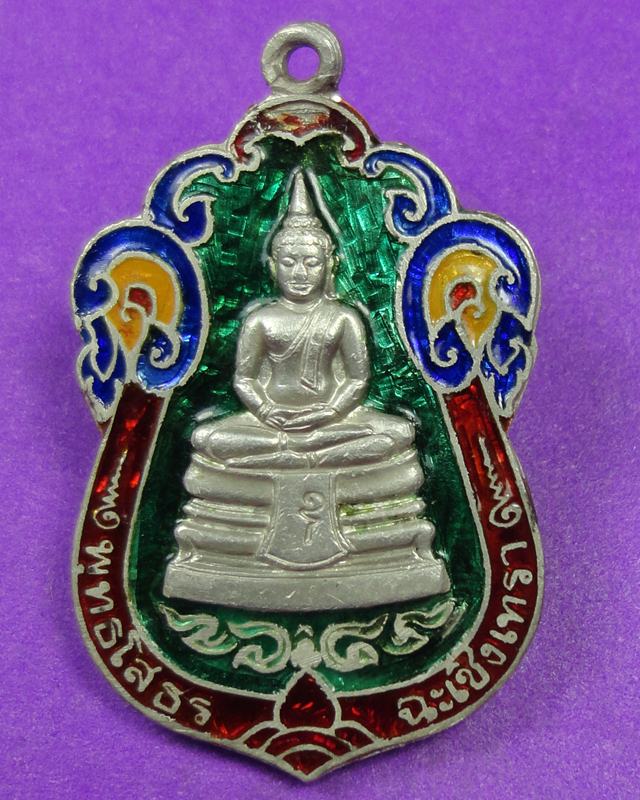เหรียญหลวงพ่อโสธรอนุสรณ์ 100 ปี รร.เบญจมราชรังสฤษฎิ์ 