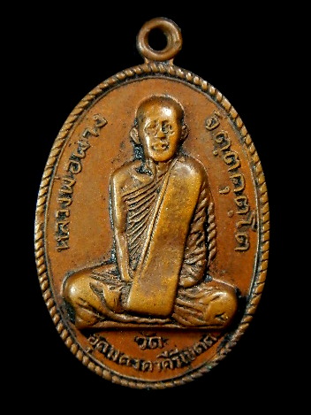 หลวงพ่อผาง วัดอุดมคงคาคีรีเขตต์ ปี12 จ.ขอนแก่น