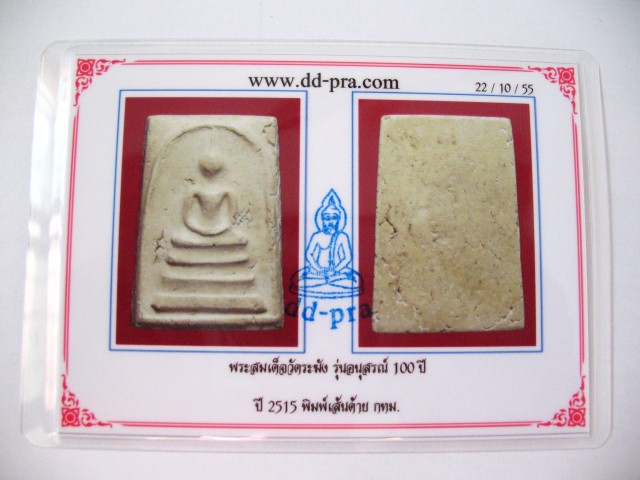 บัตรรับประกันพระแท้