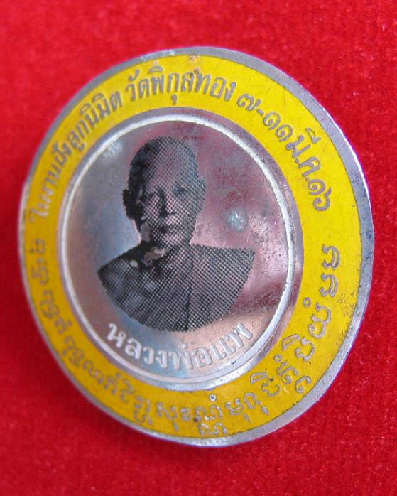 เข็มกลัด ที่ระลึกในงานฝังลูกนิมิต วัดพิกุลทอง ปี16 หลวงพ่อแพ วัดพิกุลทอง สิงห์บุรี