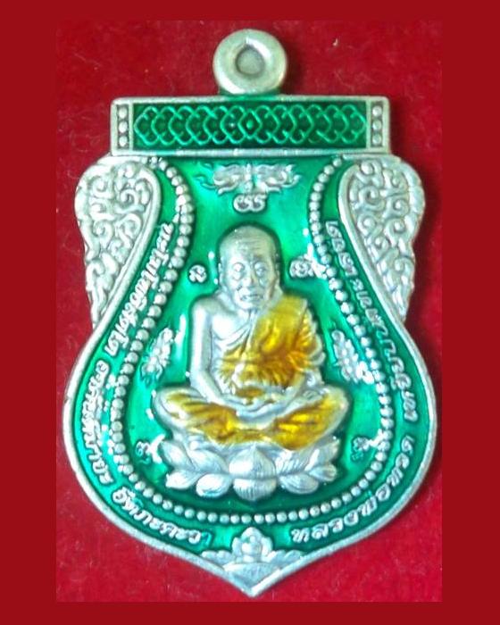 เหรียญเสมาลงยาสีเขียวหลวงปู่ทวด เหยียบน้ำทะเลจืด รุ่นสัมฤทธิ์โชค 2552 เลขโค้ต ๒๒๗๒