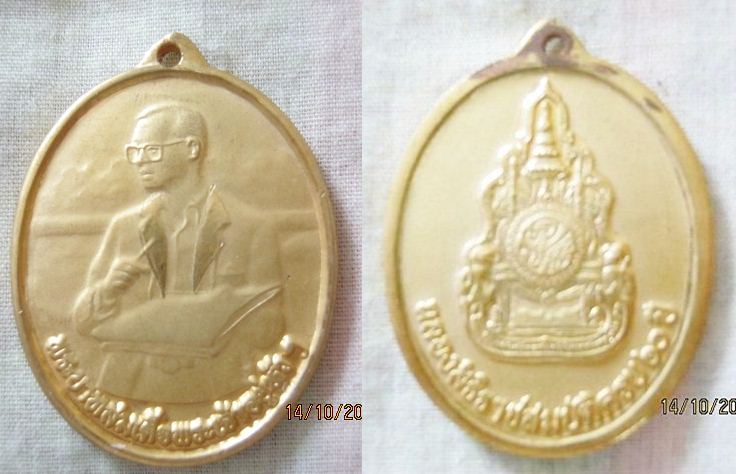 เหรียญในหลวงทรงงาน