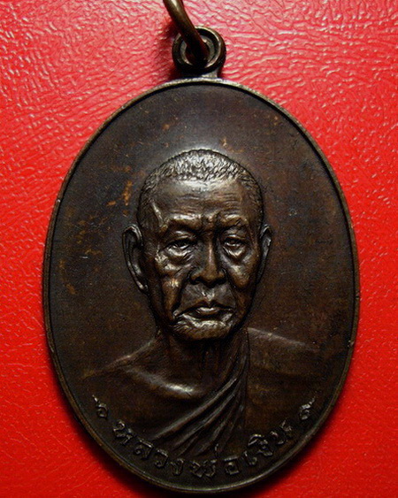 *เหรียญหลวงพ่อเงิน วัดดอนยายหอม รุ่นสุดท้าย ปี 2518 บล็อคนิยม สวยมากค่ะ *