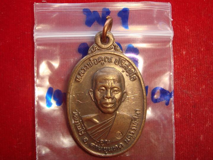 เหรียญหลวงพ่อคูณ รุ่นเพชรน้ำเอก ออกวัดบ้านไร่ปี2536 เนื้อนวะ สภาพสวย พิเศษมีจารหน้าหลังด้วย