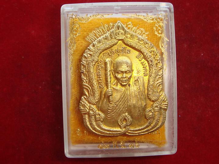 เหรียญหลวงพ่อคูณ รุ่นสิริมงคลออกวัดบ้านไร่ปี2536 เนื้อทองฝาบาตร หมายนเลข.11110 สภาพสวยกริ๊ป