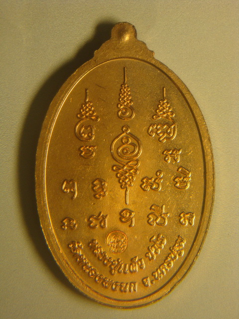 หลวงปู่แผ้ว เจริญพรสมปรารถนา  เนื้อทองแดง ออกวัดหนองพงนก (เคาะเดียวครับ)