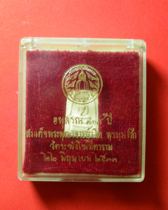 118ปีวัดระฆังพิมพ์คะแนน พร้อมกล่องเดิม