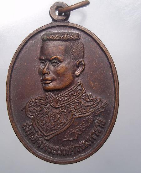 เหรียญพระนเรศวรมหาราช-พระเอกาทศรถ