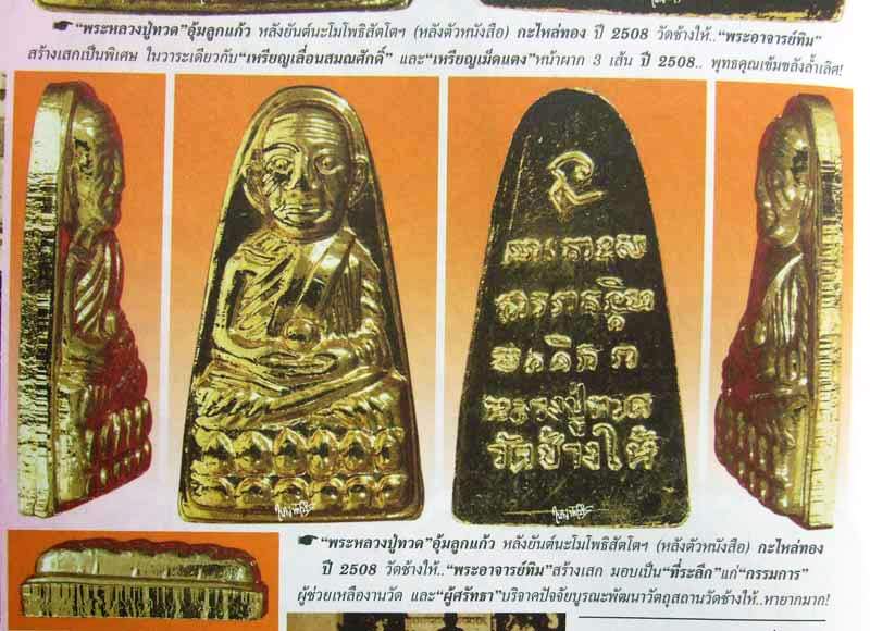 ทะเลซุง 08 พิมพ์ใหญ่กรรมการ อุ้มลูกแก้วหลังหนังสือ 5 แถว กะไหล่ทองเต็มเดิมๆ หายากครับ # 3