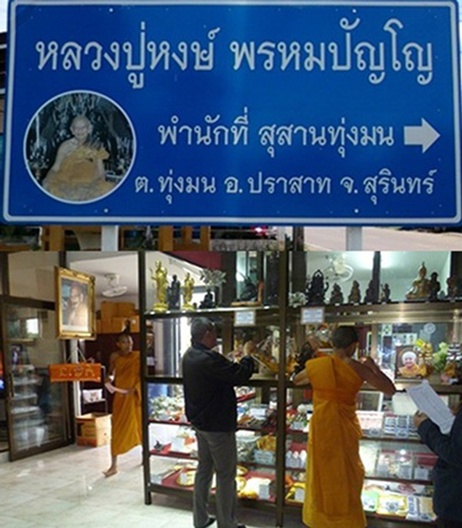 สมเด็จ ๙ ชั้น งาช้างแกะ หลวงปู่หงษ์ พรหมปัญโญ เกจิมากเมตตาแห่งเมืองสุรินทร์