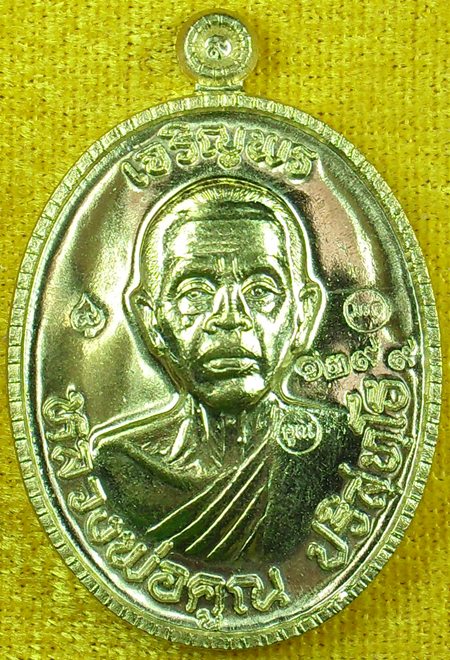 หลวงพ่อคูณเจริญพร๘๙ เนื้อฝาบาตร เลข