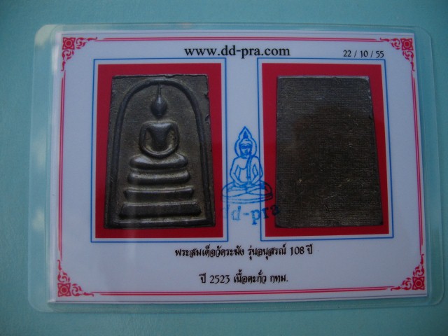 บัตรรับประกันพระแท้