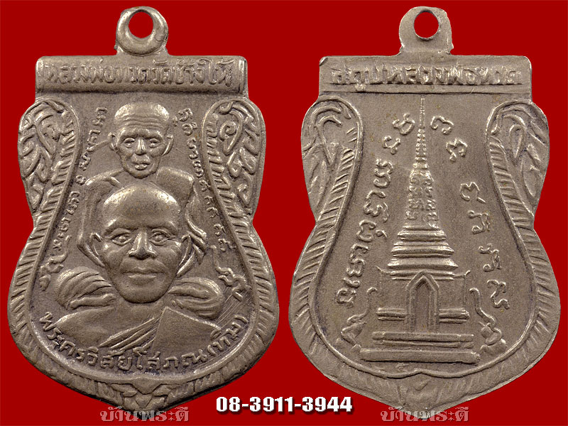 เหรียญหลวงพ่อทวด พิมพ์พุทธซ้อน บล็อกวงเดือน หลังมีเลข ๕ นิยม ปี 2511 เนื้ออัลปาก้า วัดช้างให้