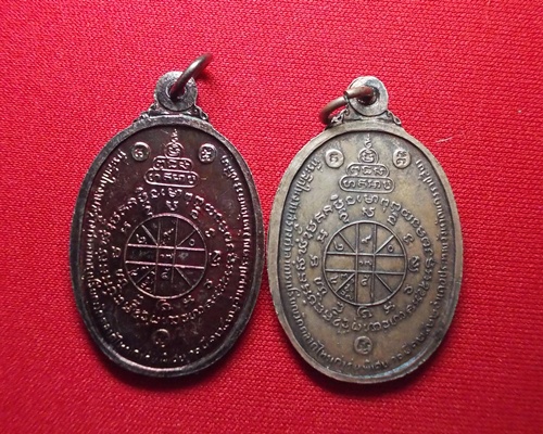 เคาะเดียว2เหรียญ เหรียญหลวงพ่อคูณ ปี2522 เนื้อทองแดง วัดตลาดไทรเก่า (1)