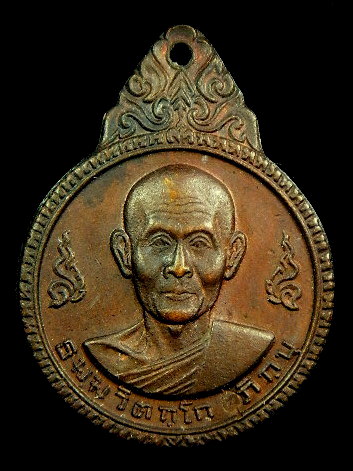 เหรียญเจ้าคุณนรฯ ปี20 วัดเทพศิรินทราวาส ตอกโค้ชใบโพธิ์..