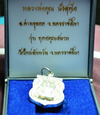 เหรียญเสมาฉลุ พุทธคูณสยาม เนื้อเงิน พร้อมกล่องเดิมครับ