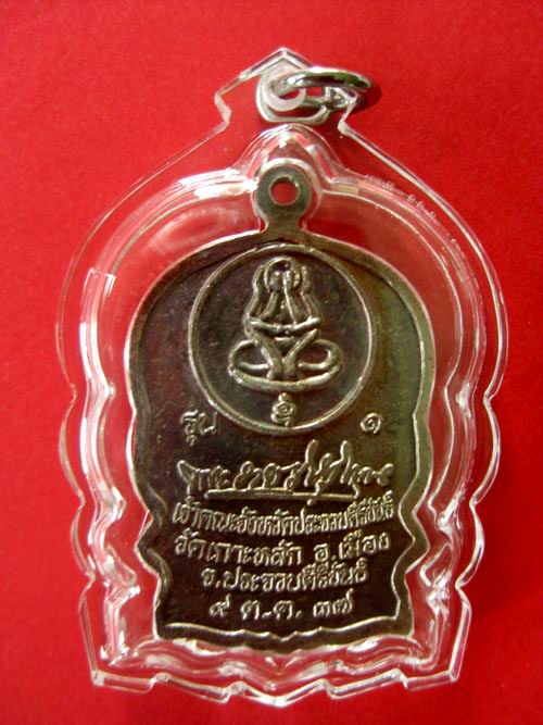 เหรียญนั่งพานหลวงพ่อเกตุ วัดเกาะหลัก เนื้อเงินลงยาแดง รุ่น1