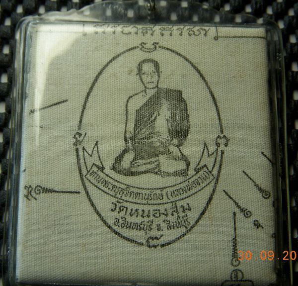 ผ้ายันต์ หลวงพ่อจวน วัดหนองสุ่ม รุ่นแรก