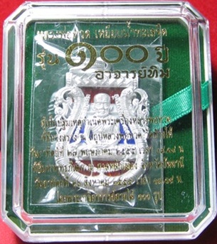 เหรียญเสมาฉลุลาย หลวงปู่ทวด รุ่น 100 ปี อาจารย์ทิม  ( เนื้อเงินลงยาราชาวดี สีธงชาติ )ครับ 