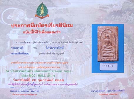  พระสมเด็จสามชั้นพิมพ์ขาโต๊ะ ลป.โต๊ะ วัดประดู่ฯ ติดที่ 1