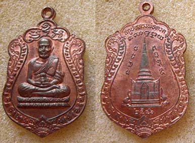 เหรียญเสมาหลังสถูป ลป.ทวด วัดช้างไห้