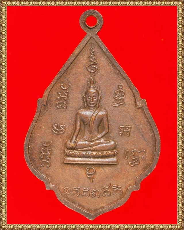 เหรียญหลวงพ่อเอีย หลังพระพุทธ วัดบ้านด่าน รุ่นที่ ๘ ปี ๒๕๑๔