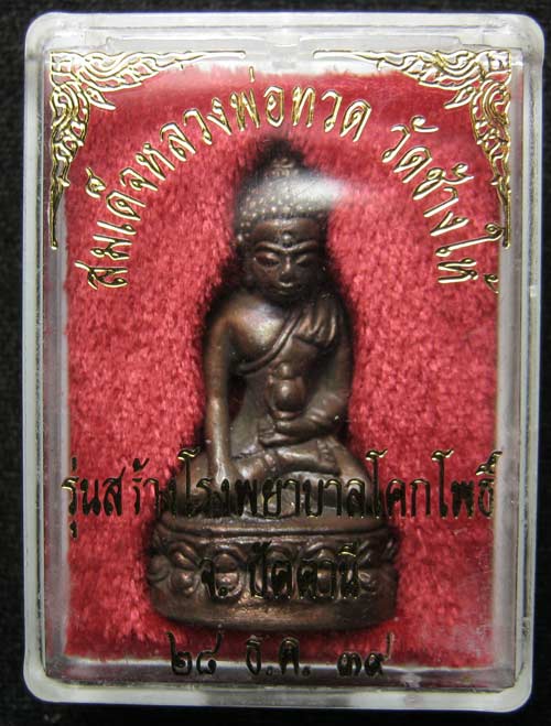กริ่งเฉลิมพล เนื้อนวะ รุ่นสร้างโรงพยาบาลโคกโพธิ์ วัดช้างให้ ปี 39 #5