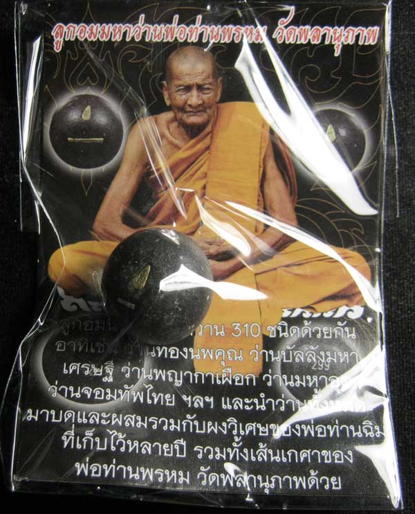 ลูกอมมหาว่าน พ่อท่านพรหม วัดพลานุภาพ ตะกรุดเงิน