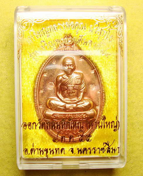 เหรียญเจริญพร ๘๙  หลวงพ่อคูณ เต็มองค์ ออกวัดถนนหักใหญ่  เนื้อทองแดงผิวไฟ โค๊ต ๙ เลข ๓๕๑๐
