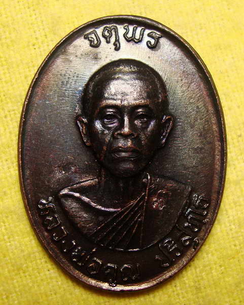 เหรียญจตุพร บารมีแผ่ไพศาร เนื้อทองแดงรมดำ หลังแบบ หลวงพ่อคูณ วัดบ้านไร่
