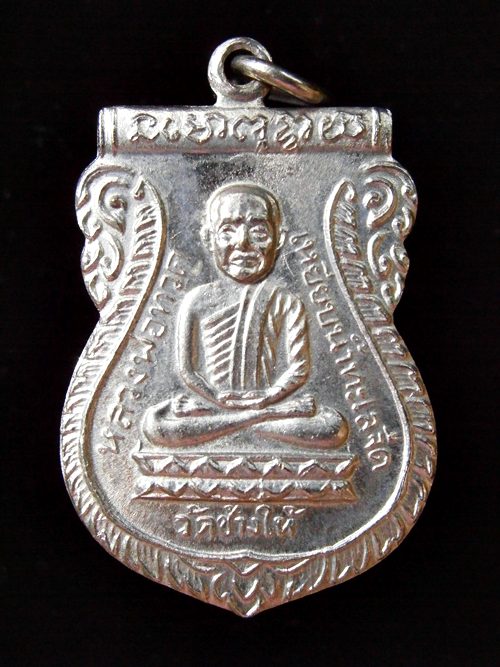 หลวงปู่ทวด รุ่นใต้ร่มเย็นปี 26 เนื้อทองแดงกะไหล่เงิน
