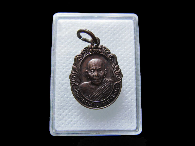 เหรียญพ่อท่านคล้าย วาจาสิทธิ์ วัดพระธาตุน้อย.เริ่ม20บาท/.กฐิน วบ.03