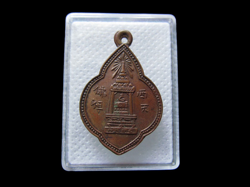 เหรียญพระพุทธบาท วัดอนงคาราม ด้านหลังยันต์แปดทิศจีน.เริ่ม20บาท/.กฐิน วบ.07
