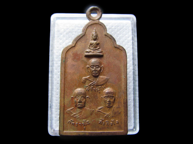 เหรียญ 3 อาจารย์ วัดพระงาม เนื้อทองแดง..เริ่ม20บาท/.กฐิน วบ.08