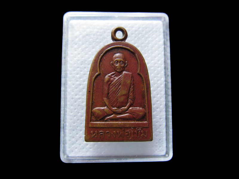 เหรียญหลวงพ่อเข็ม วัดยอดพระพิมล ปี2522 จ.นนทบุรี..เริ่ม20บาท/.กฐิน วบ.19