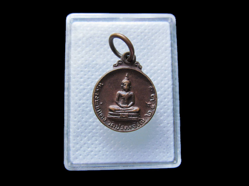  เหรียญหลวงพ่อแดง วัดปรกเจริญ อ.ดำเนินสะดวก จ.ราชบุรี ปี 2521..เริ่ม20บาท/.กฐิน วบ.27