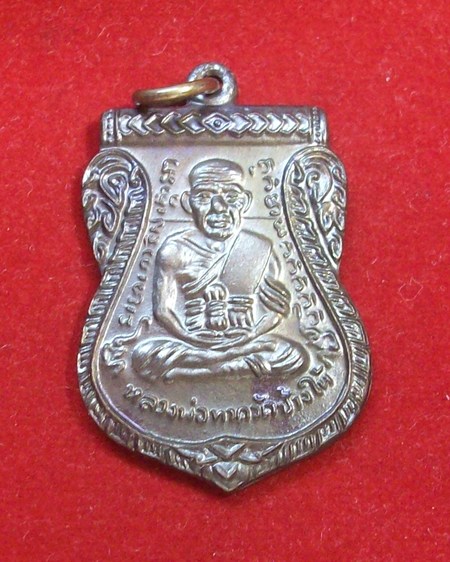  เหรียญเลื่อนยศหมดหนี้ หลวงพ่อแดง วัดไร่ ปัตตานี  