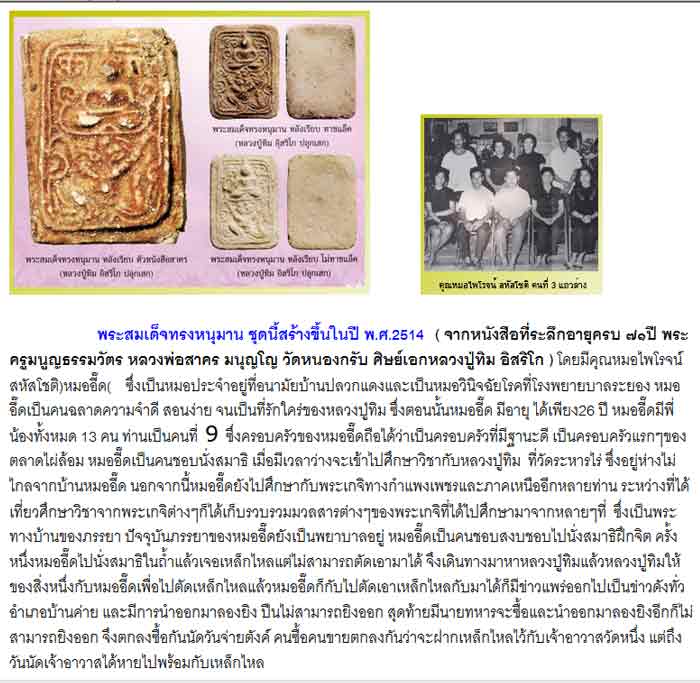 สมเด็จทรงหนุมาน ปี14