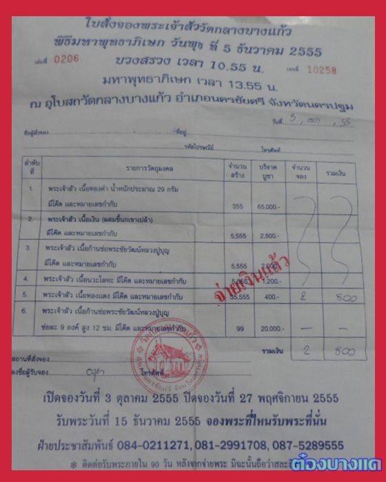 ใบจองเจ้าสัว 3 วัดกลาง เนื้อทองแดง 2 เหรียญ