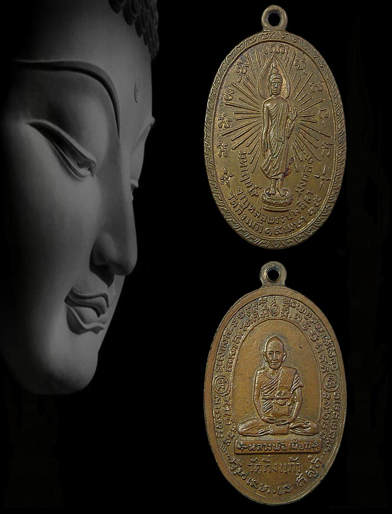 เหรียญหลวงปู่เผือก วัดกิ่งแก้ว ปี 2515 เนื้อทองแดง สวยงามครับท่าน 