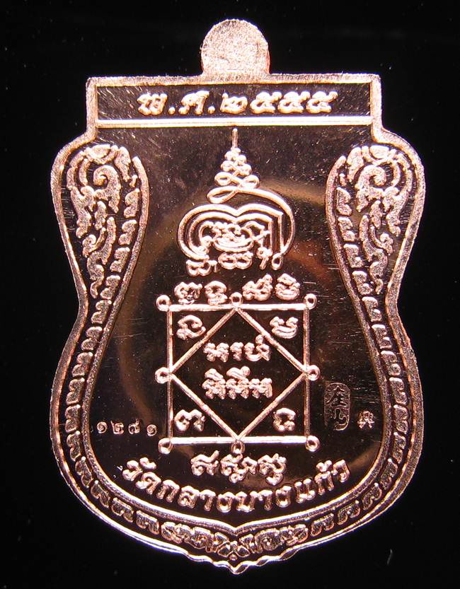 **เหรียญชินราช รุ่นเจ้าสัวสยาม หลวงพ่อคง วัดกลางบางแก้ว เลข 1281 เนื้อทองแดงนอก เคาะเดียวแดง**