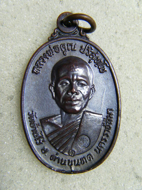 เหรียญหลวงพ่อคูณ ปี ๒๕๑๗ เนื้อทองแดงรมดำ บล๊อก ๕ แตก วงเดือน 