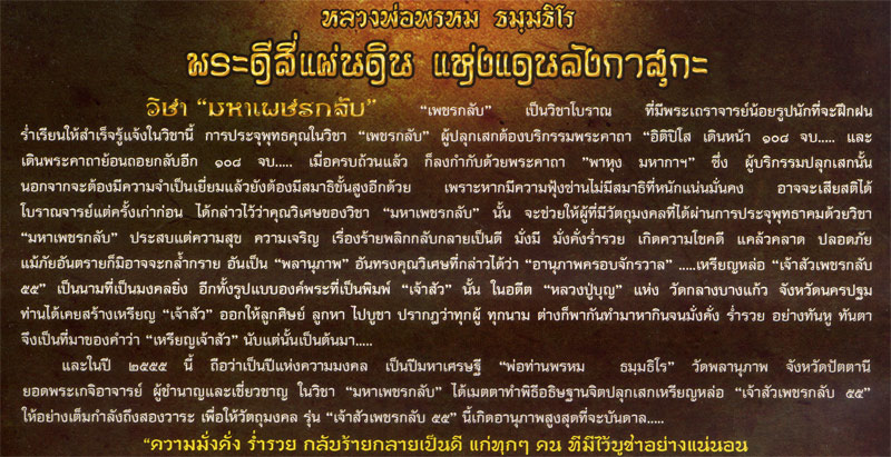 เหรียญเจ้าสัวเนื้อสัมฤทธิ์กะไหล่เงิน พ่อท่านพรหม วัดพลานุภาพ รุ่นเพชรกลับ ปี 2555