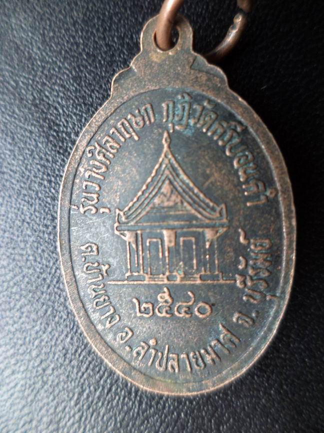 หลวงปู่มัด วัดศรีดอนคำ จ.บุรีรัมย์ รุ่น1 เคาะเดียวครับ B80