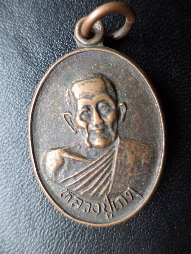 หลวงปู่เกตุ วัดศรีเมือง จ.สุโขทัย เคาะเดียวครับ B86