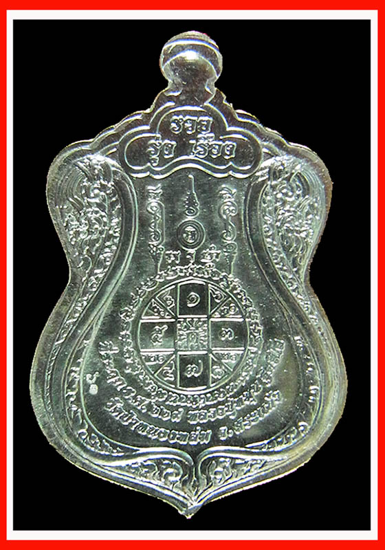หลวงปู่หมุน รุ่นรวยรุ่งเรือง เนื้อเงิน (เหรียญมีประสบการณ์) หมายเลข 61